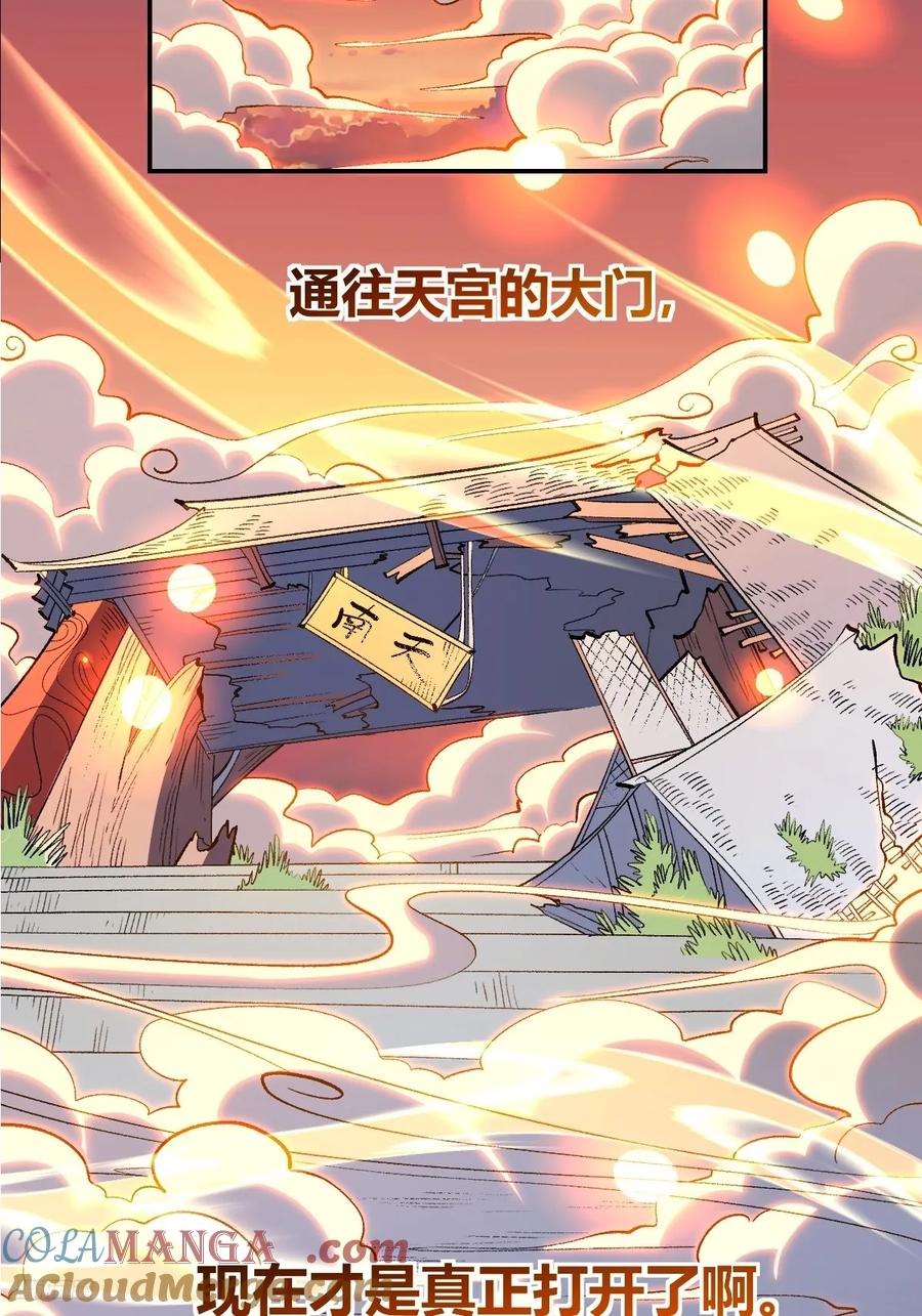 《原来我是修仙大佬》第274话 274话 第7页