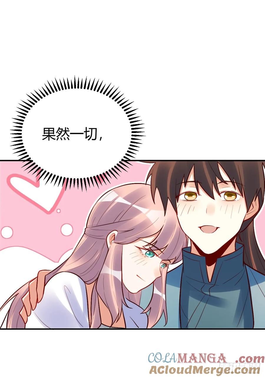 《原来我是修仙大佬》第274话 274话 第13页
