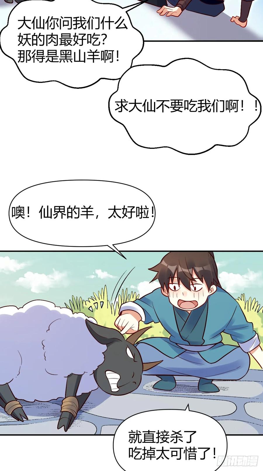 《原来我是修仙大佬》第274话 274话 第26页