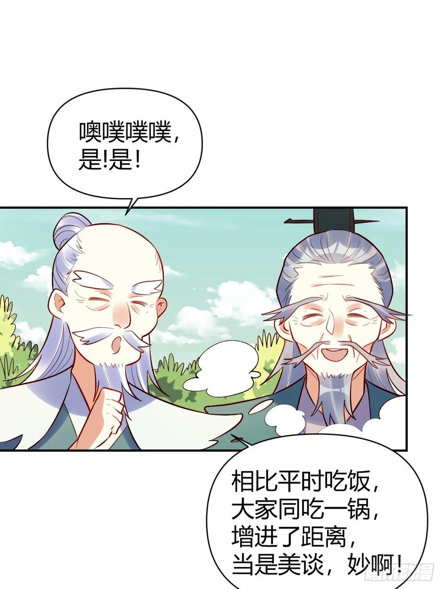 《原来我是修仙大佬》第274话 274话 第35页