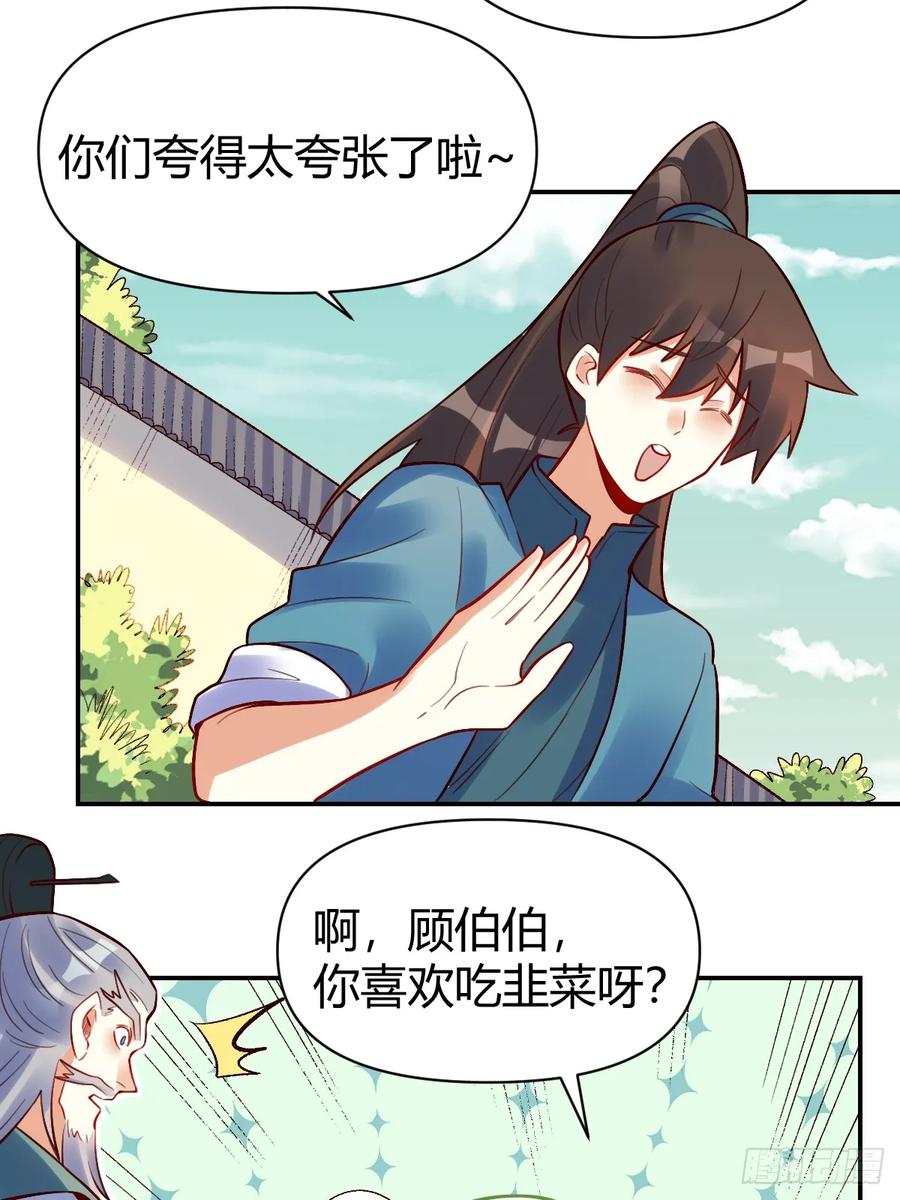 《原来我是修仙大佬》第274话 274话 第36页