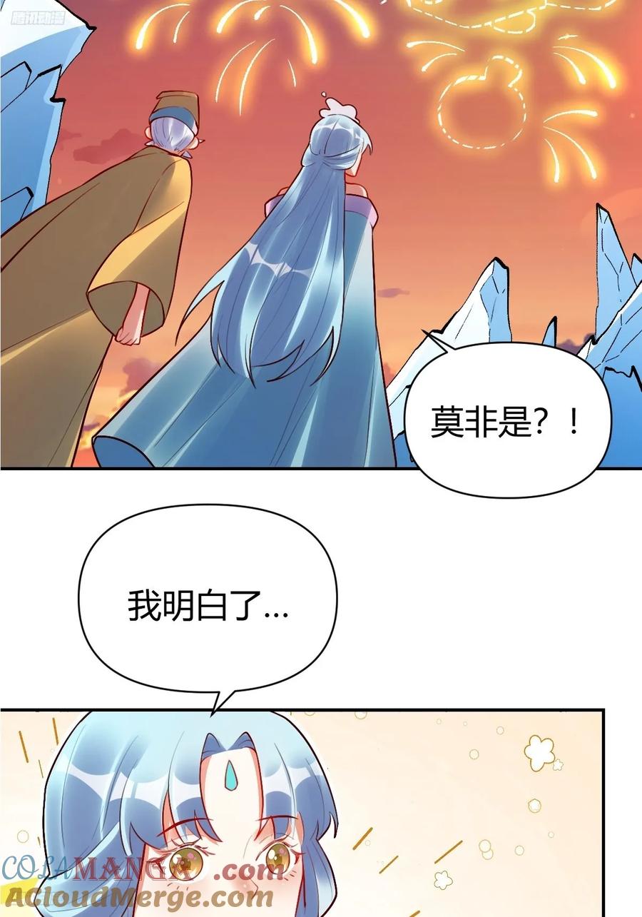 《原来我是修仙大佬》第274话 274话 第4页