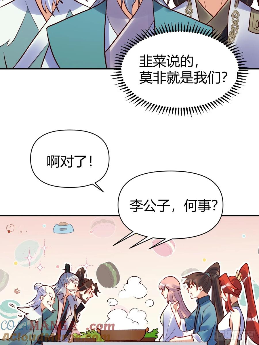 《原来我是修仙大佬》第274话 274话 第40页