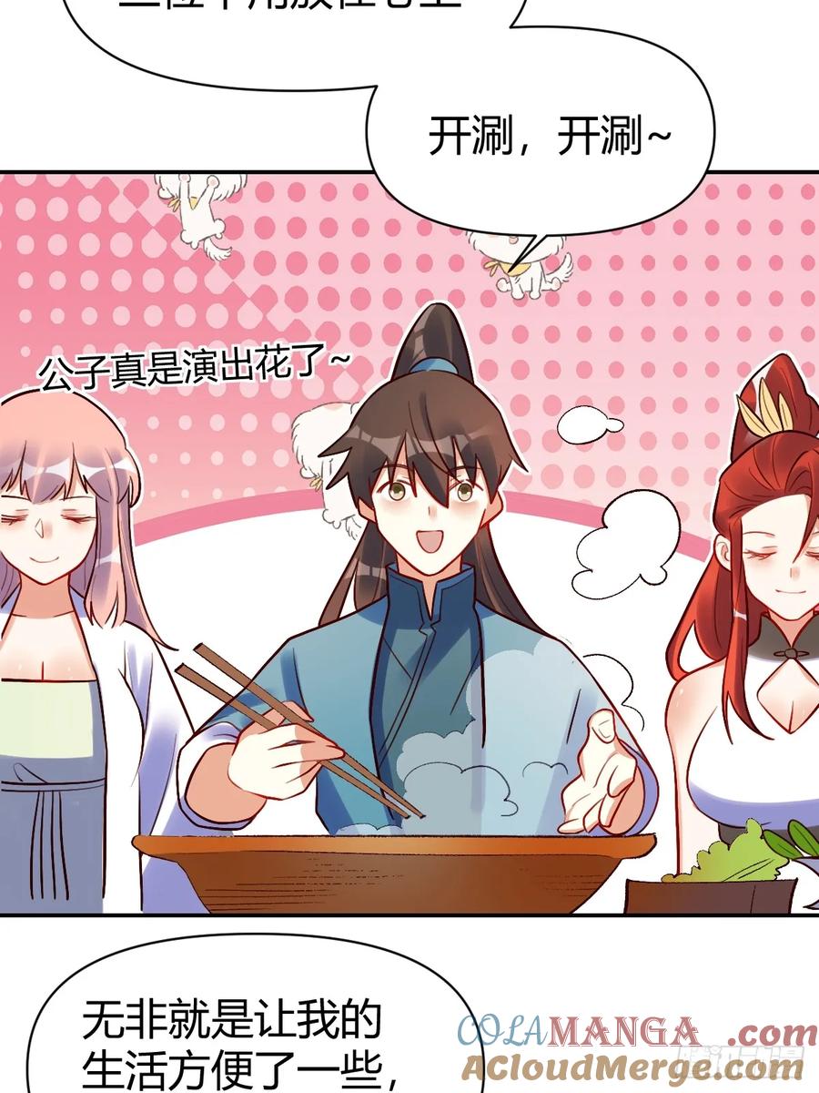 《原来我是修仙大佬》第274话 274话 第49页