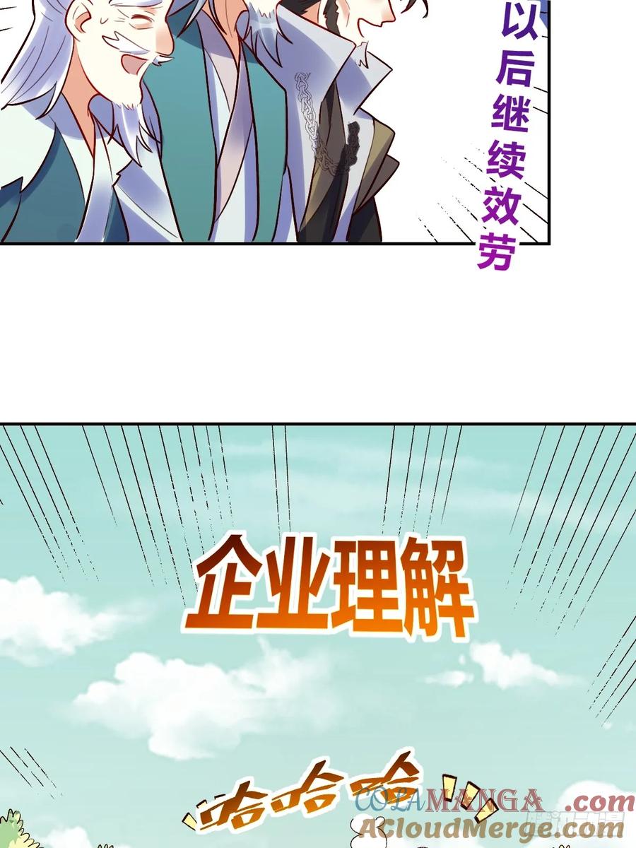 《原来我是修仙大佬》第274话 274话 第52页