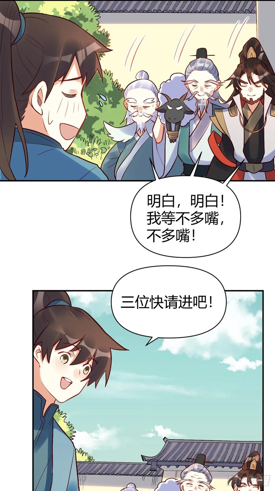《原来我是修仙大佬》第274话 274话 第24页