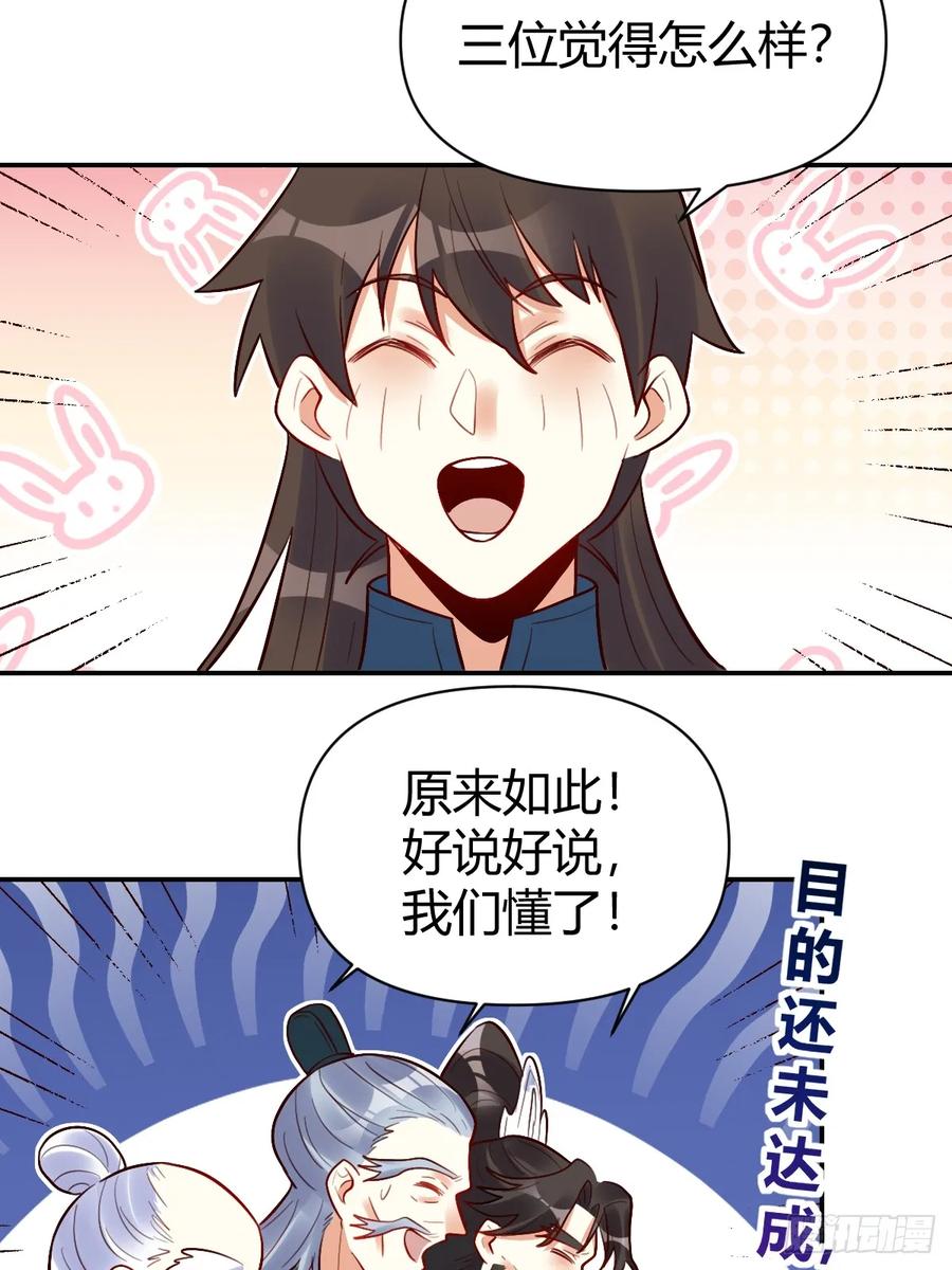 《原来我是修仙大佬》第274话 274话 第51页
