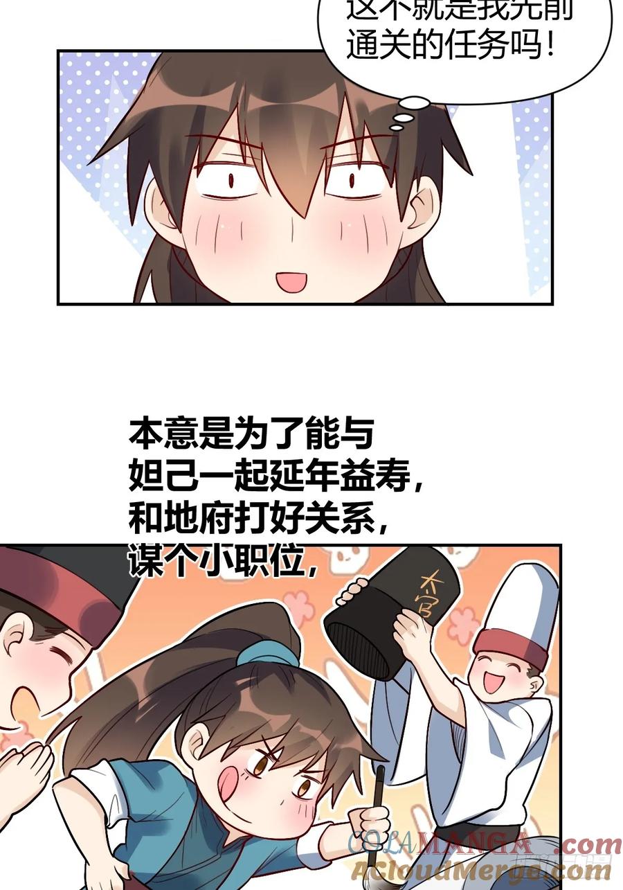 《原来我是修仙大佬》第275话 275话 第31页