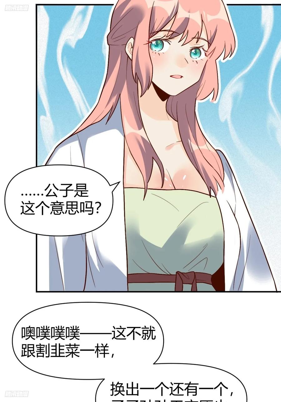 《原来我是修仙大佬》第275话 275话 第11页
