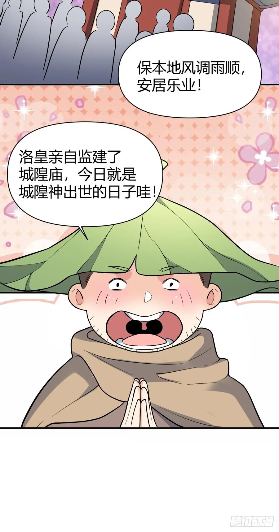 《原来我是修仙大佬》第275话 275话 第29页