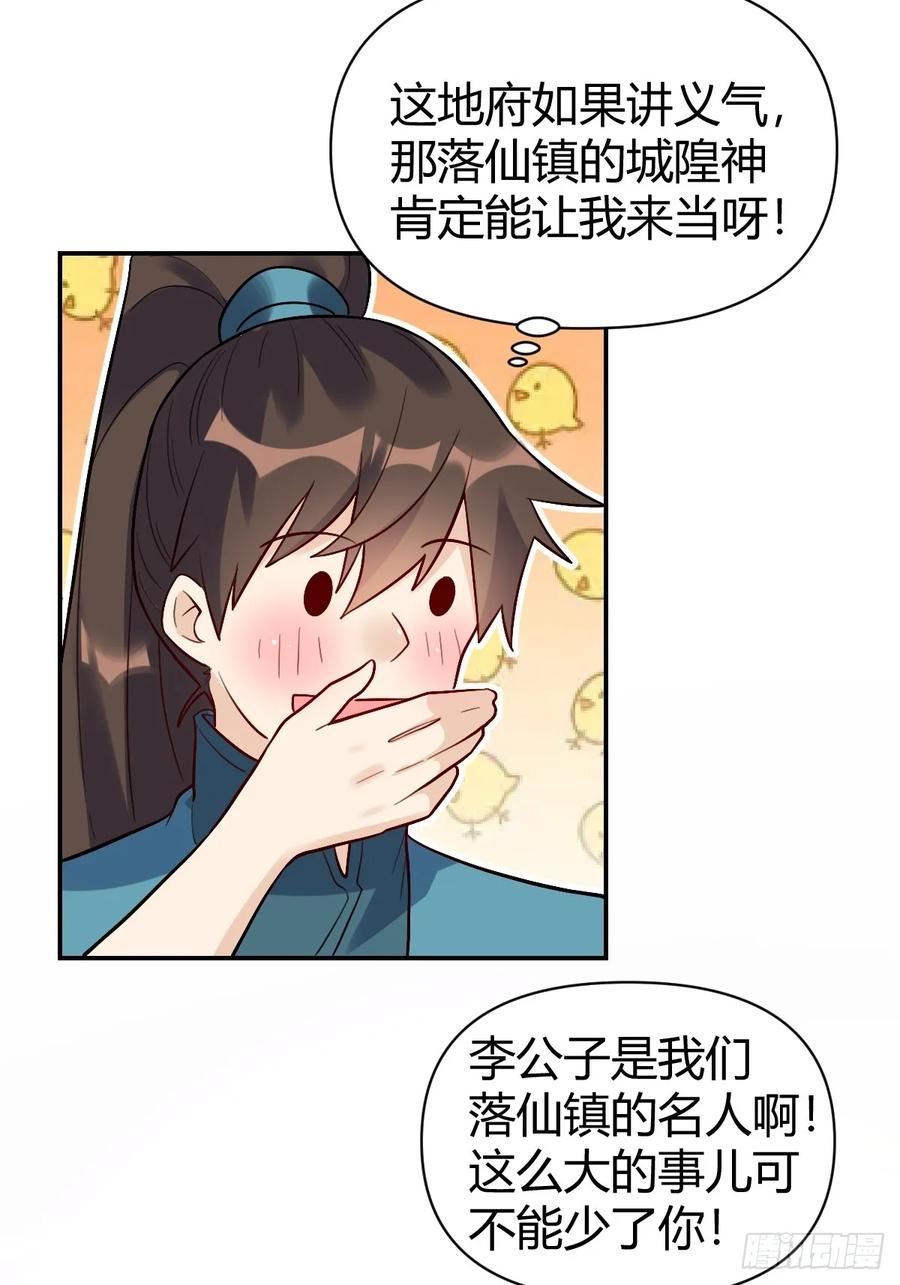 《原来我是修仙大佬》第275话 275话 第33页