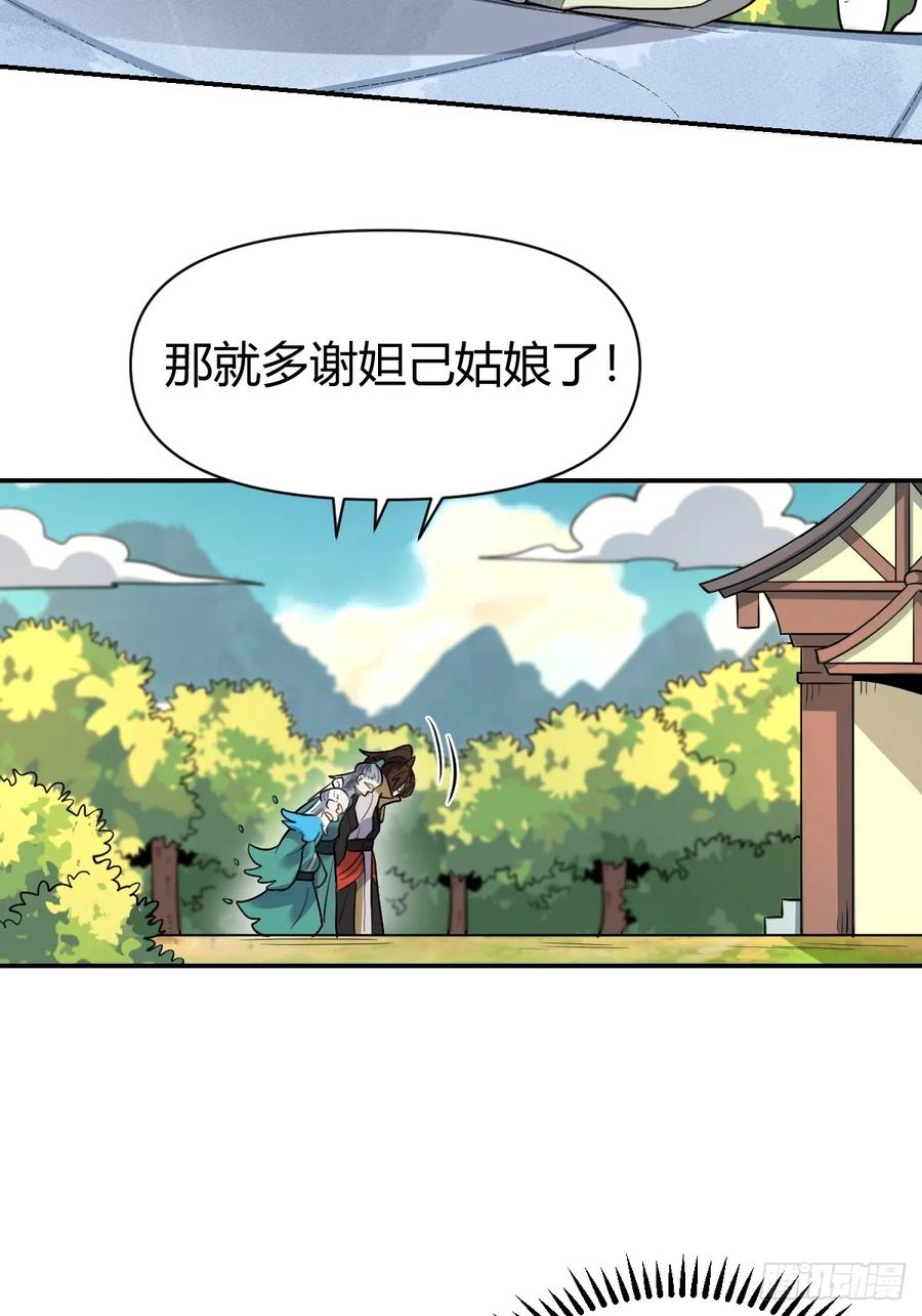 《原来我是修仙大佬》第275话 275话 第18页