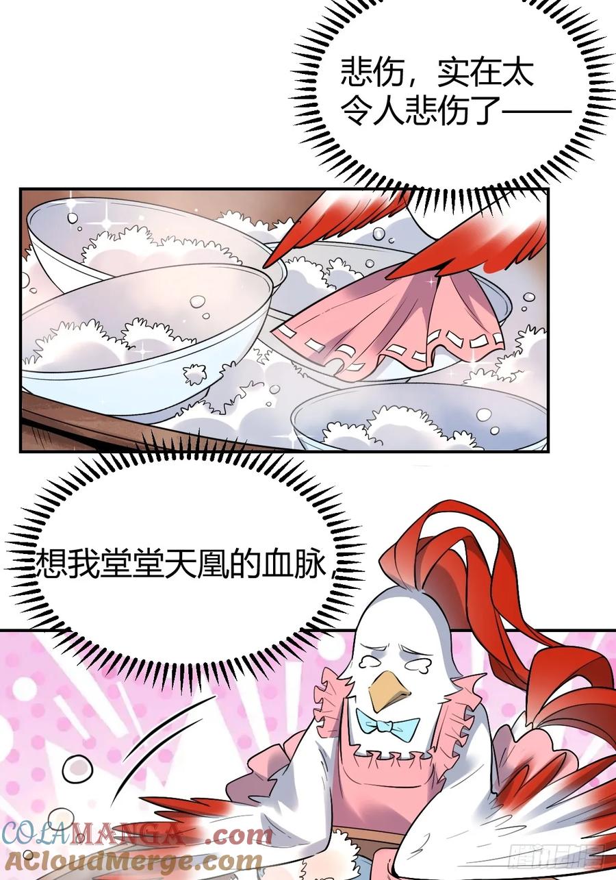 《原来我是修仙大佬》第275话 275话 第19页