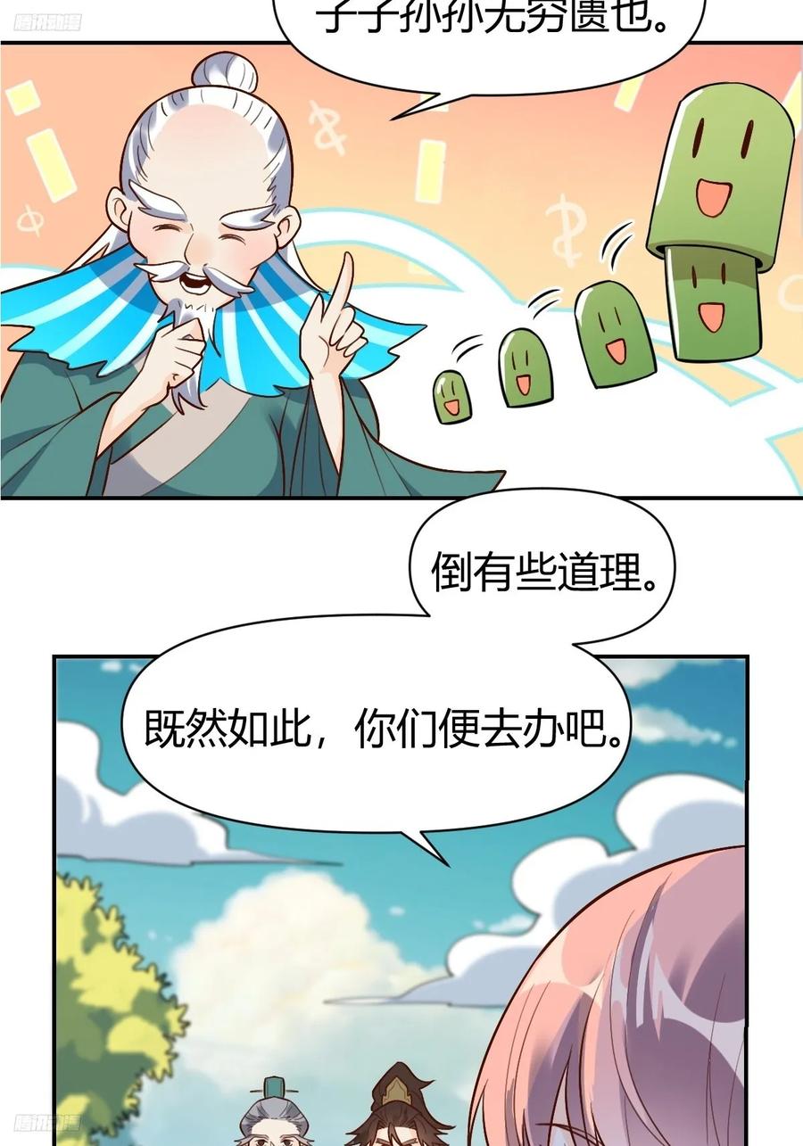 《原来我是修仙大佬》第275话 275话 第12页