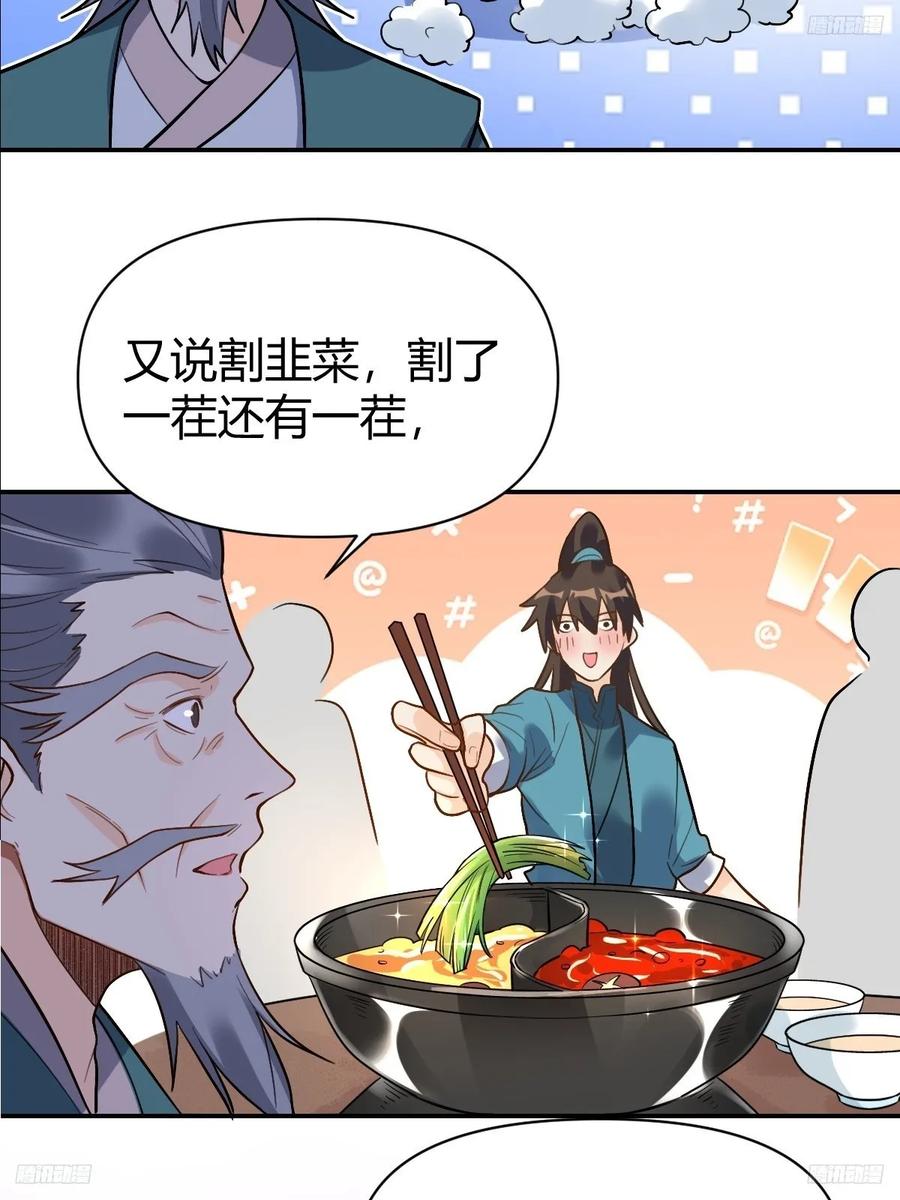 《原来我是修仙大佬》第275话 275话 第6页