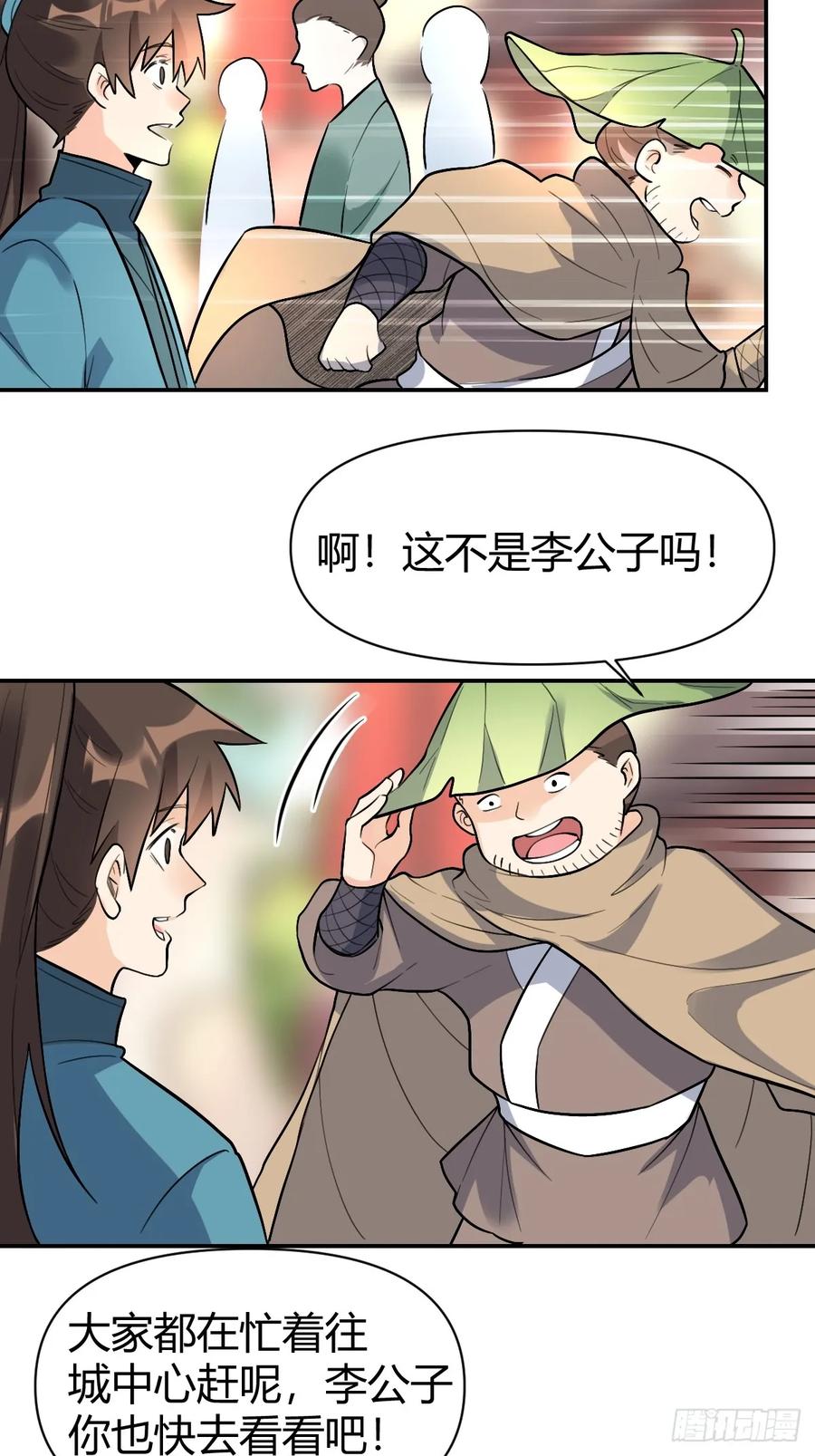 《原来我是修仙大佬》第275话 275话 第26页