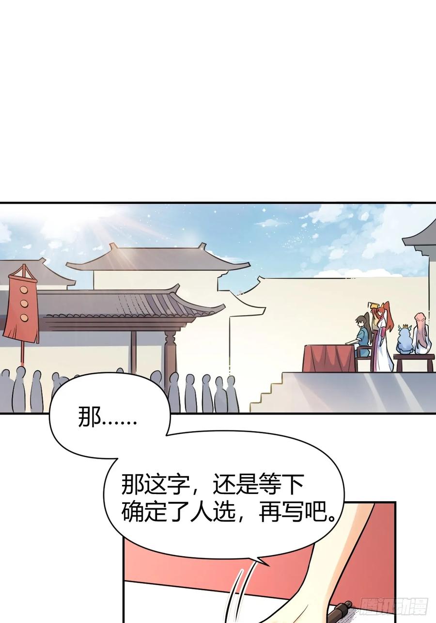 《原来我是修仙大佬》第275话 275话 第45页