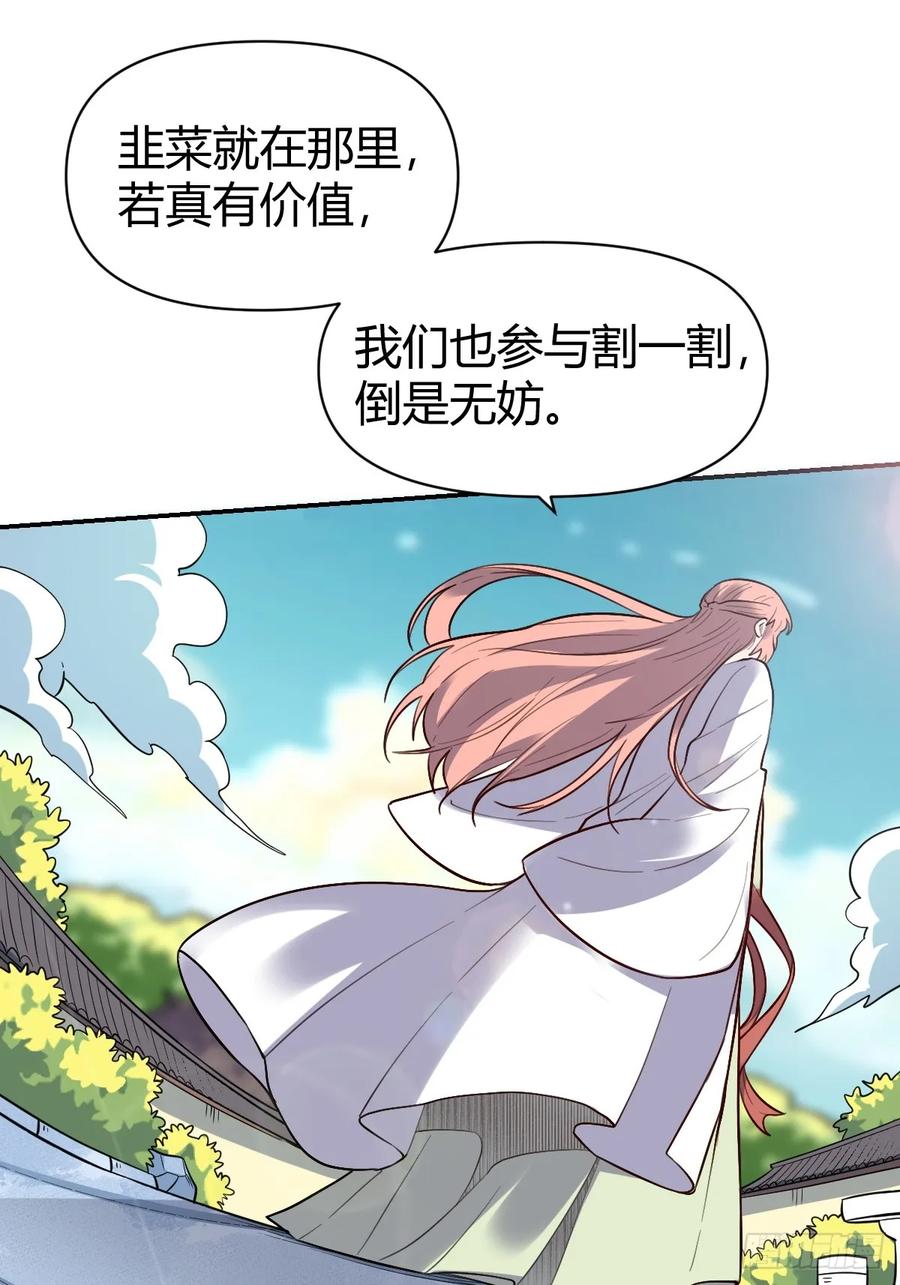 《原来我是修仙大佬》第275话 275话 第17页