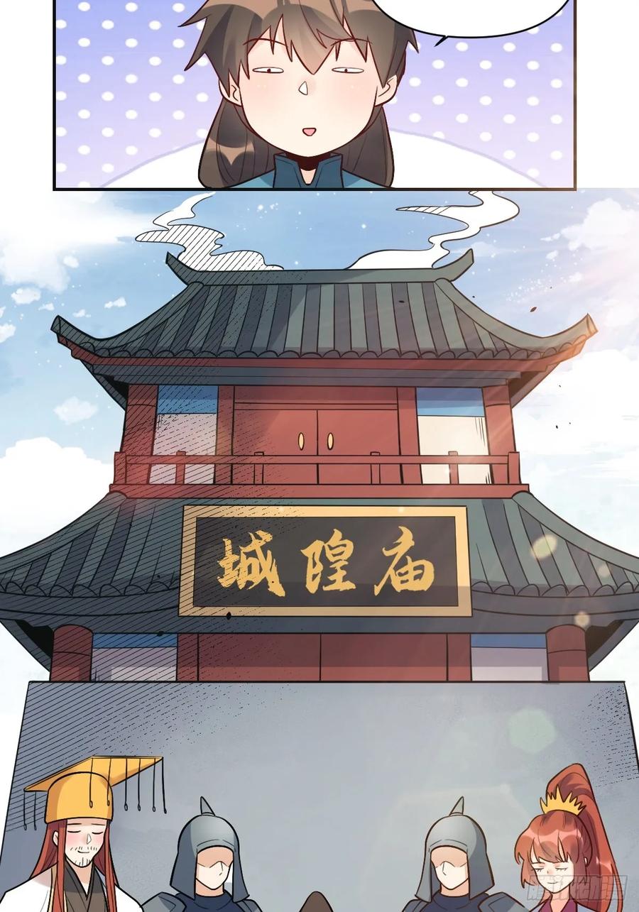 《原来我是修仙大佬》第275话 275话 第38页