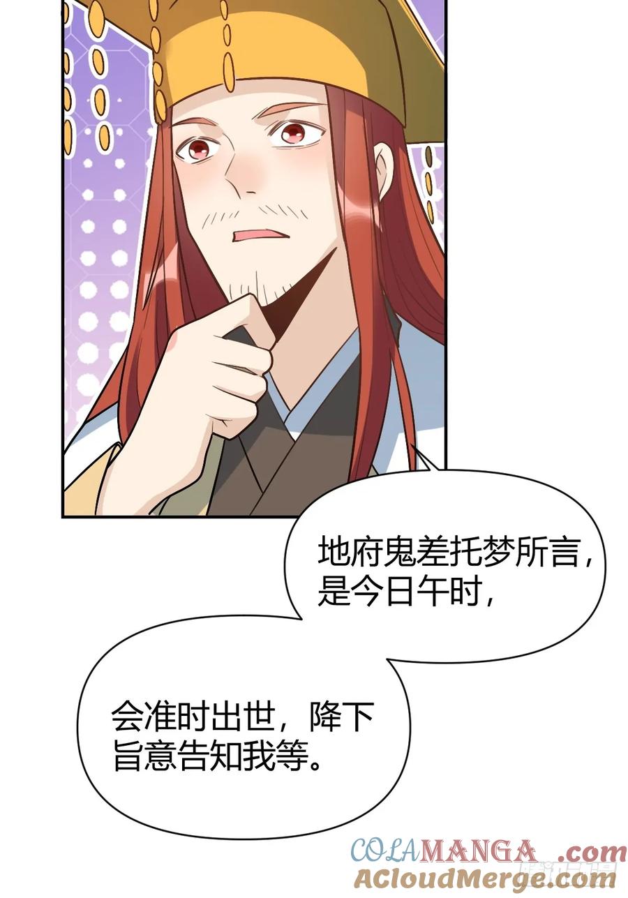 《原来我是修仙大佬》第275话 275话 第43页