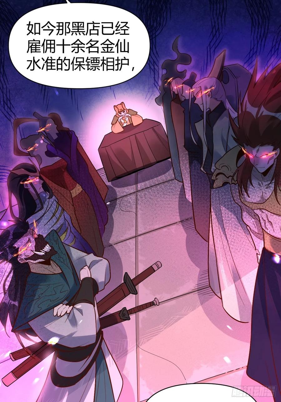 《原来我是修仙大佬》第275话 275话 第14页