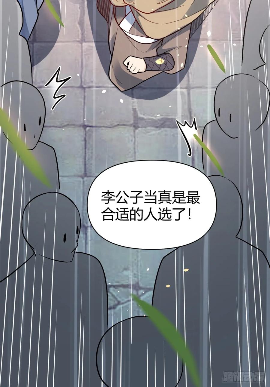 《原来我是修仙大佬》第275话 275话 第36页