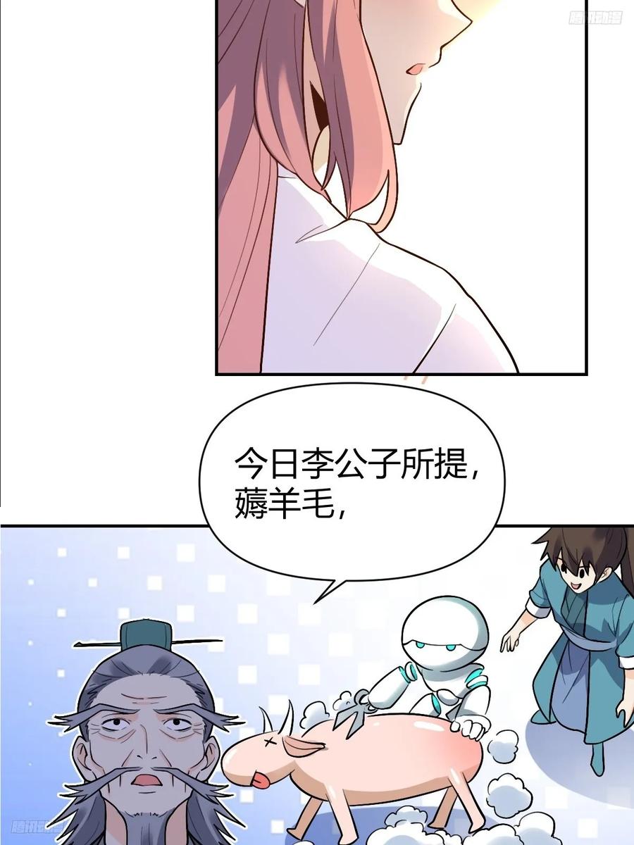 《原来我是修仙大佬》第275话 275话 第5页