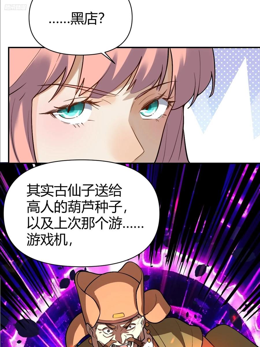 《原来我是修仙大佬》第275话 275话 第8页