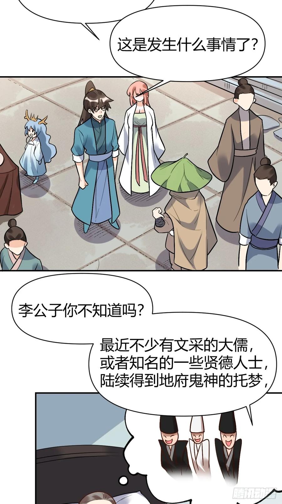 《原来我是修仙大佬》第275话 275话 第27页