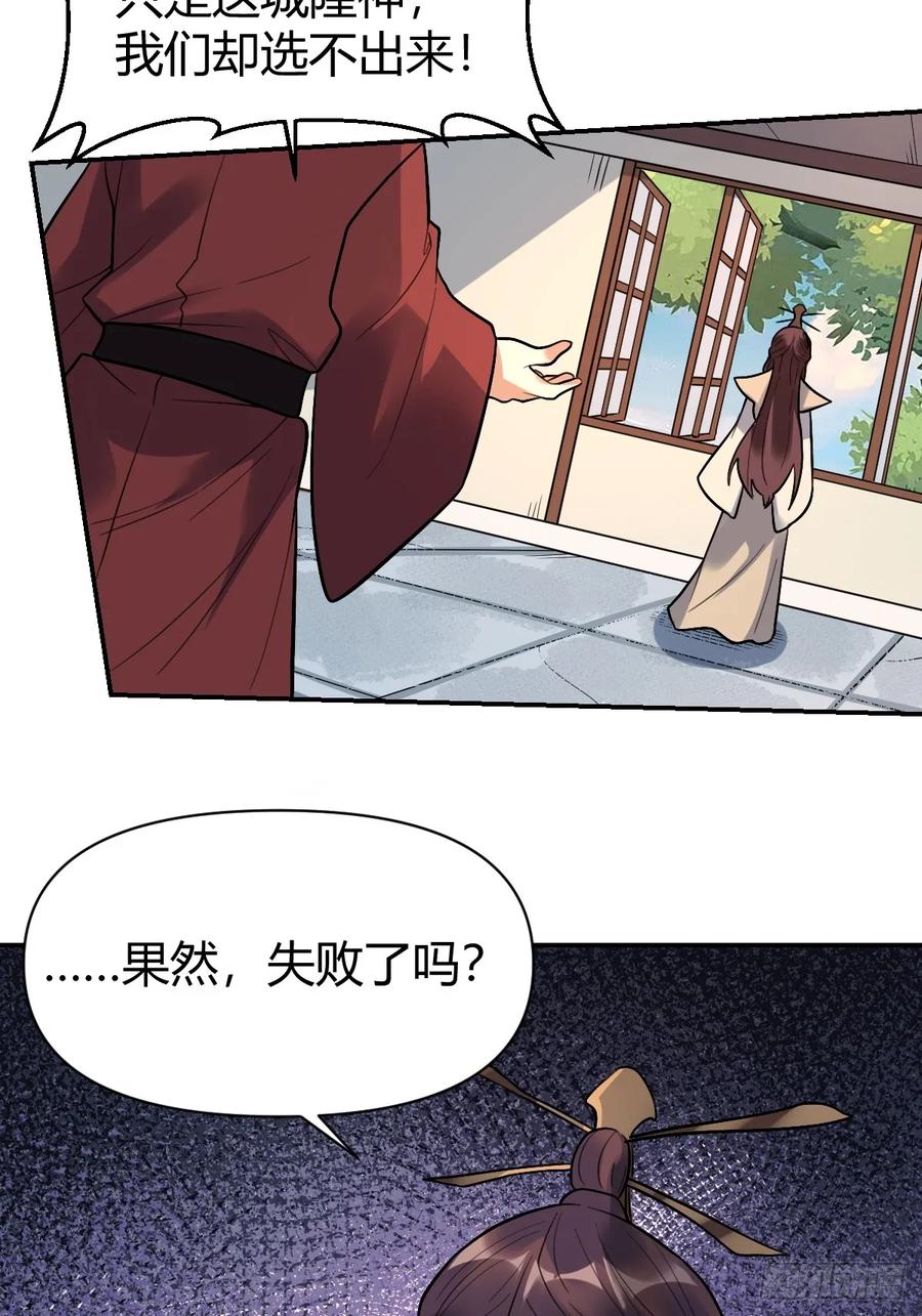 《原来我是修仙大佬》第275话 275话 第54页