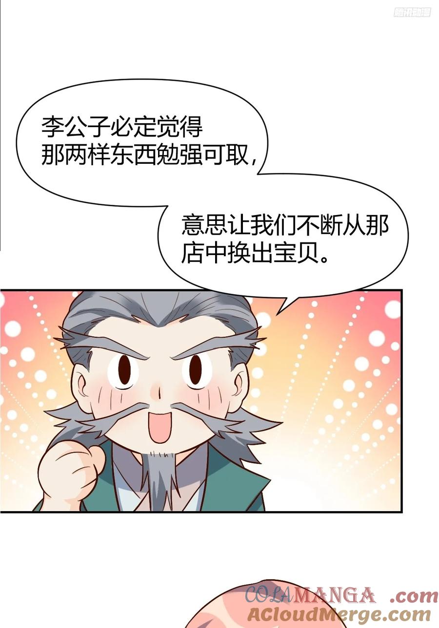 《原来我是修仙大佬》第275话 275话 第10页
