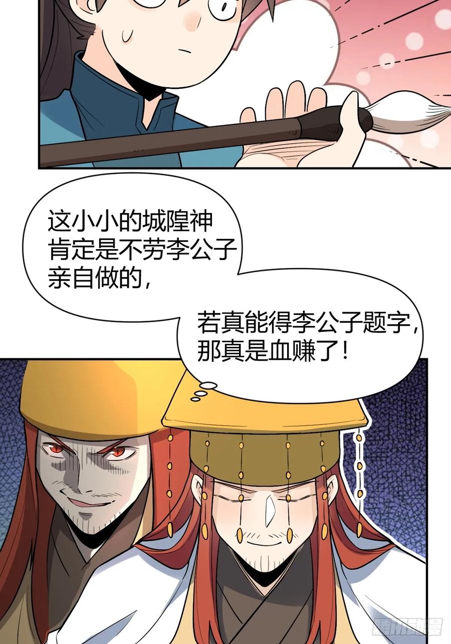 《原来我是修仙大佬》第275话 275话 第41页