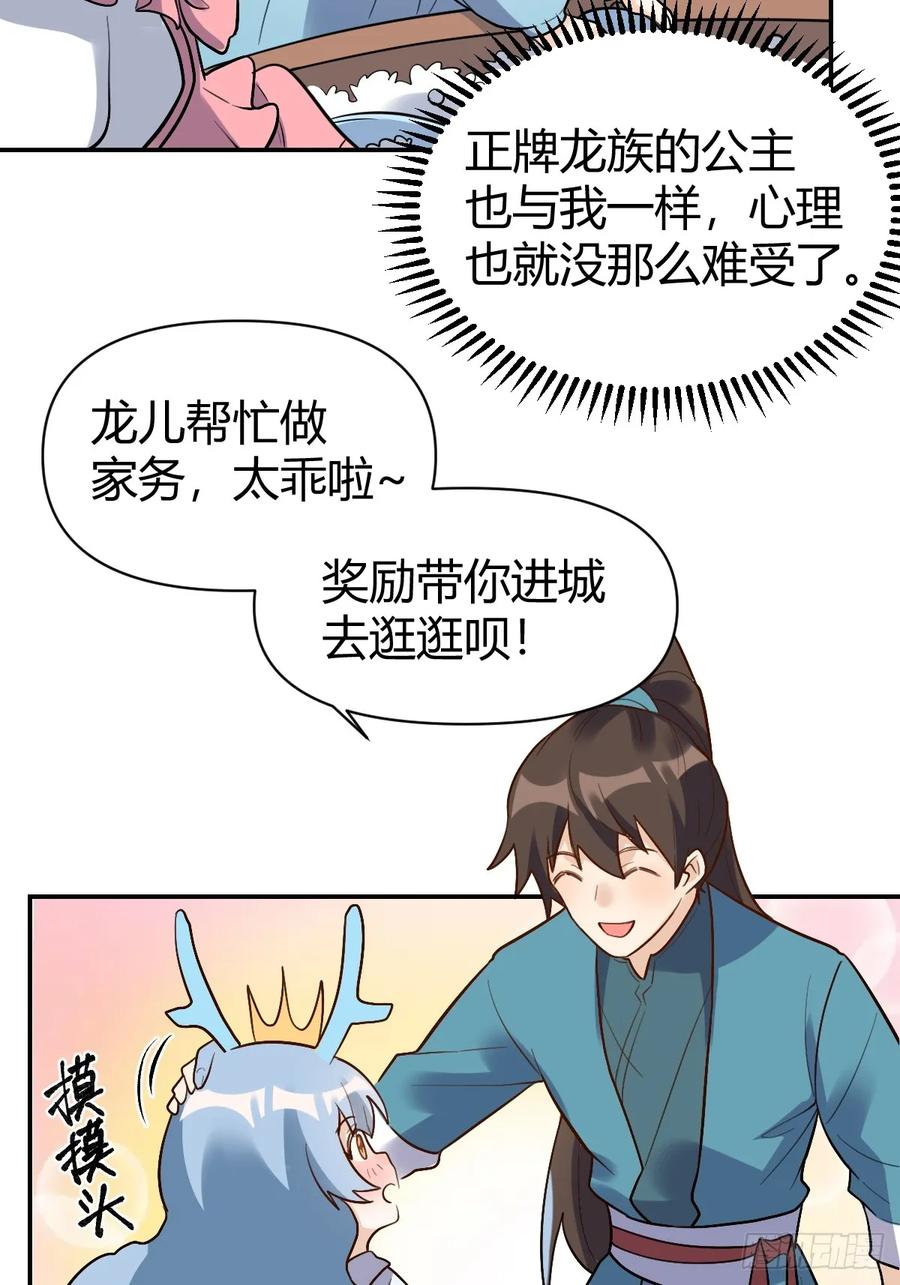 《原来我是修仙大佬》第275话 275话 第21页