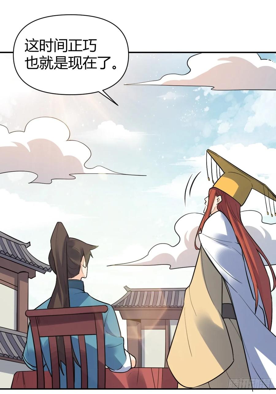 《原来我是修仙大佬》第275话 275话 第44页