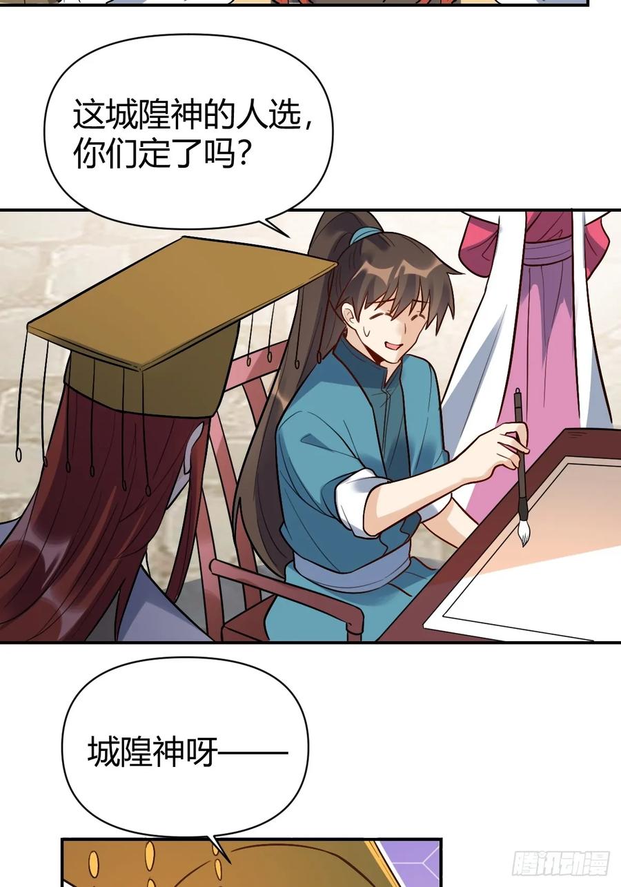 《原来我是修仙大佬》第275话 275话 第42页