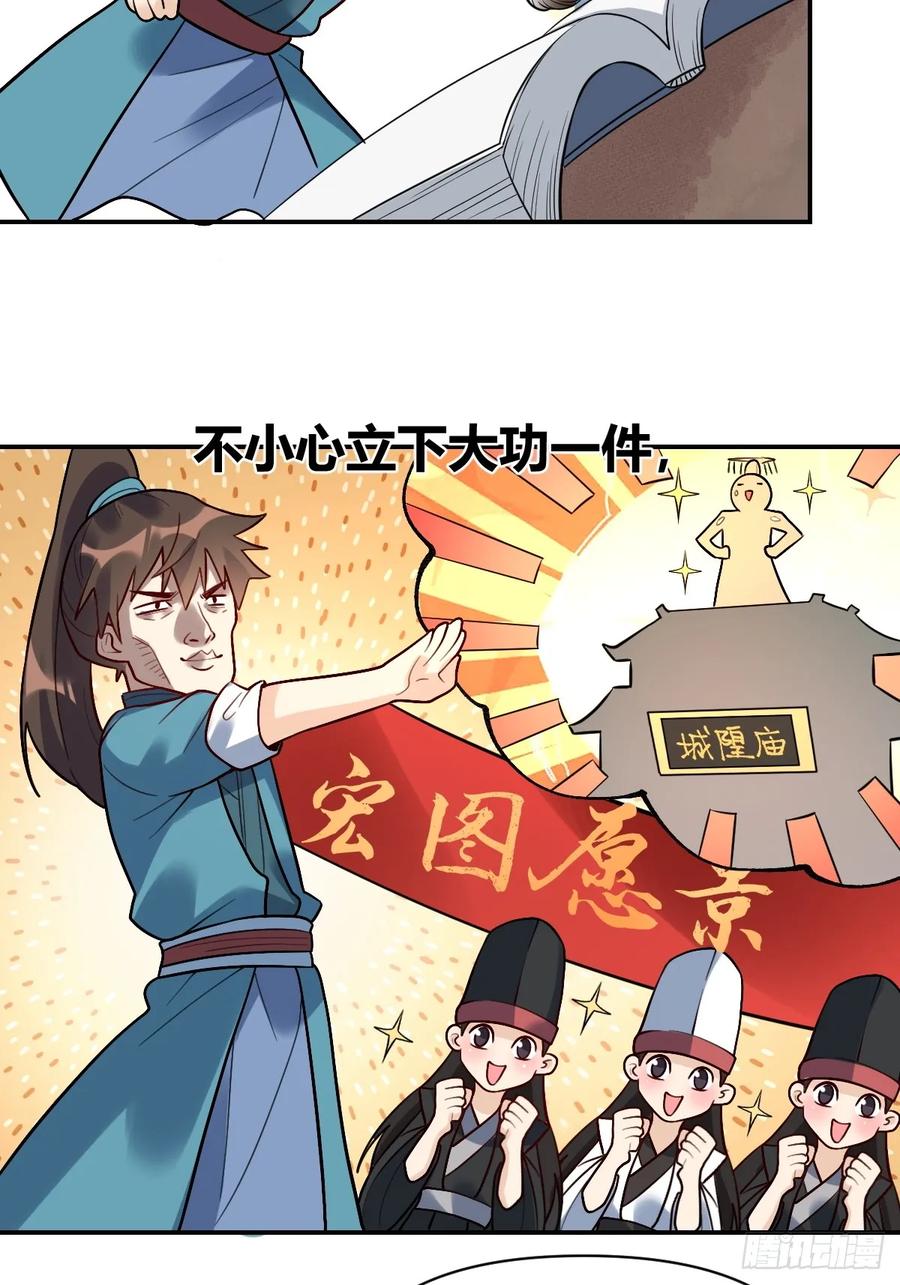 《原来我是修仙大佬》第275话 275话 第32页
