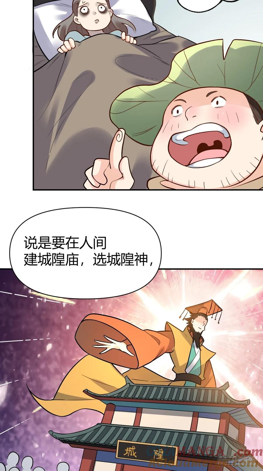 《原来我是修仙大佬》第275话 275话 第28页
