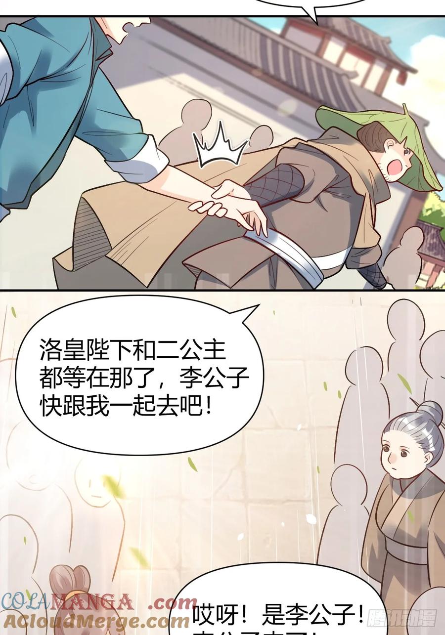 《原来我是修仙大佬》第275话 275话 第34页