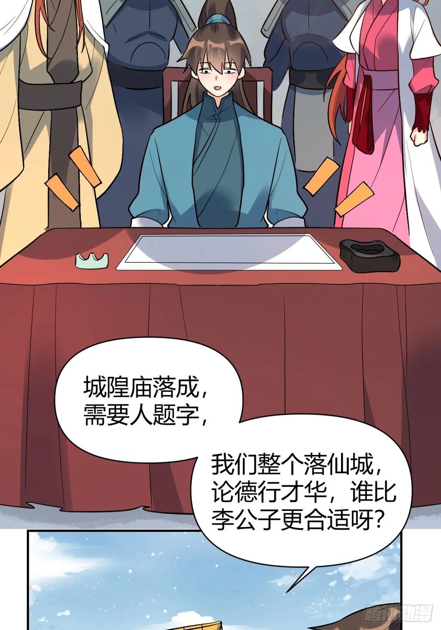 《原来我是修仙大佬》第275话 275话 第39页