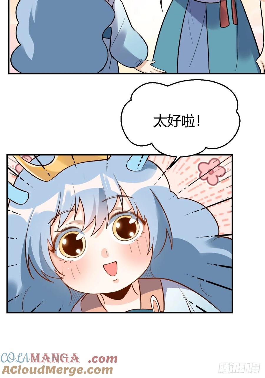 《原来我是修仙大佬》第275话 275话 第22页