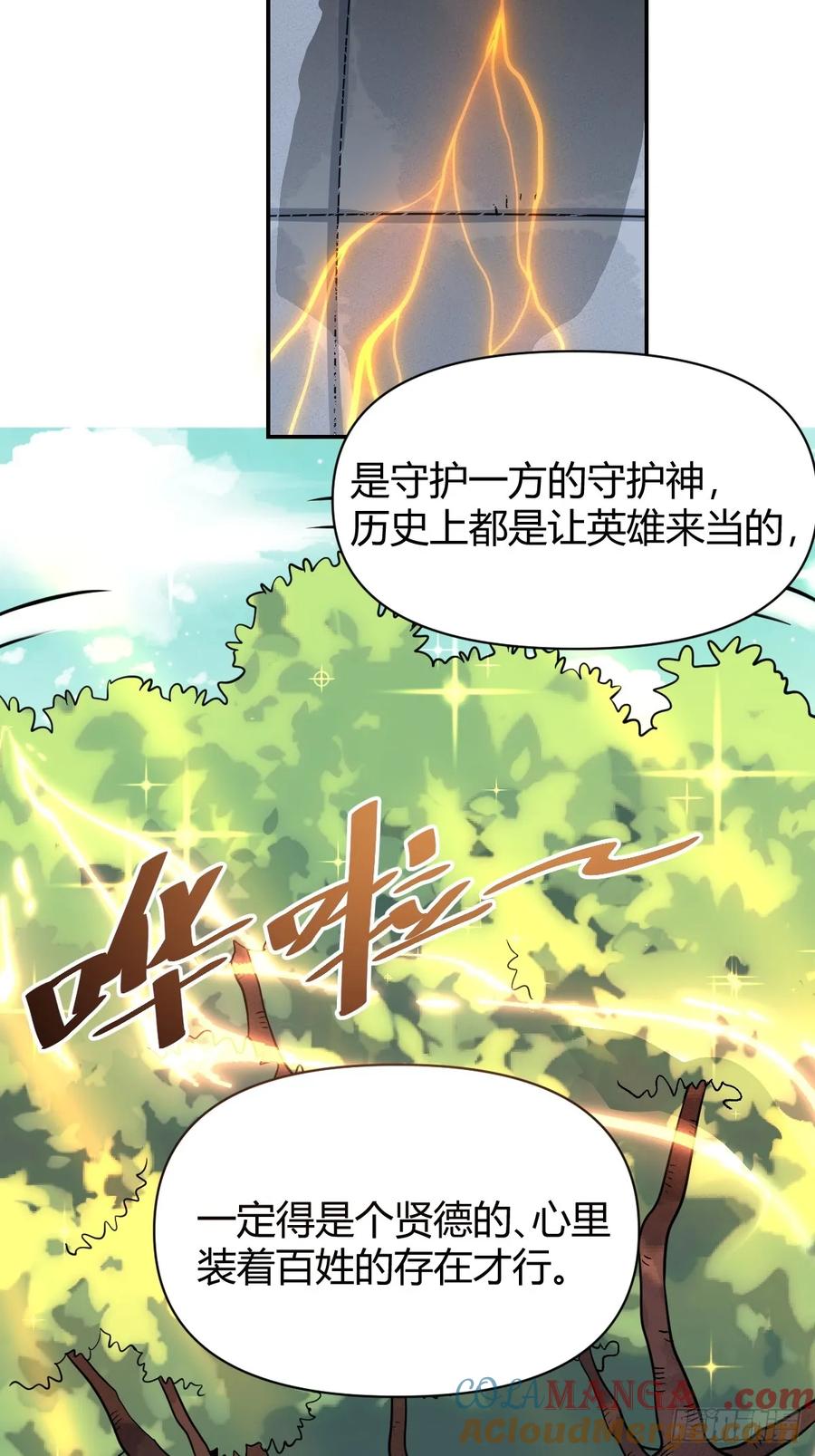 《原来我是修仙大佬》第276话 276话 第55页