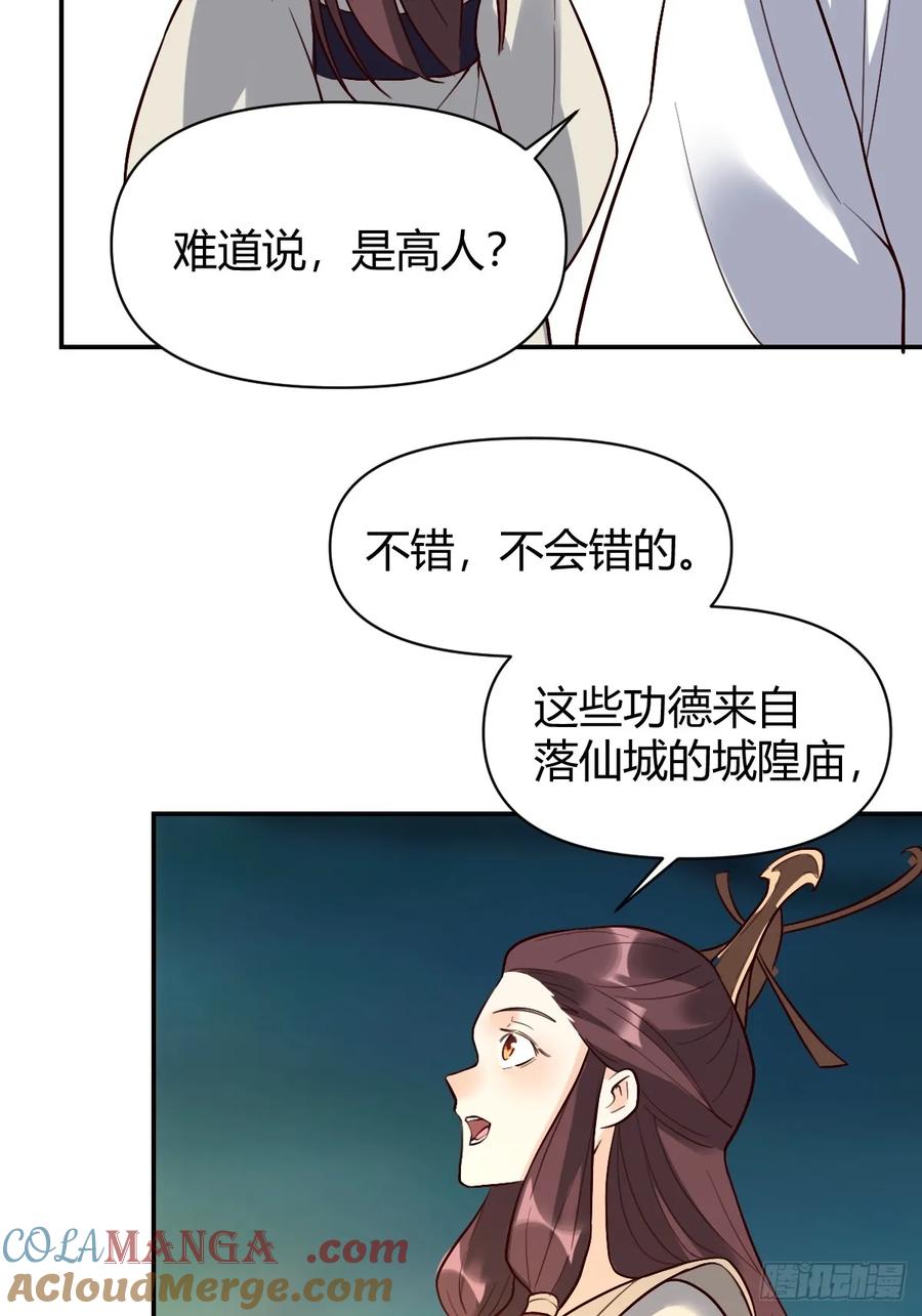 《原来我是修仙大佬》第276话 276话 第40页