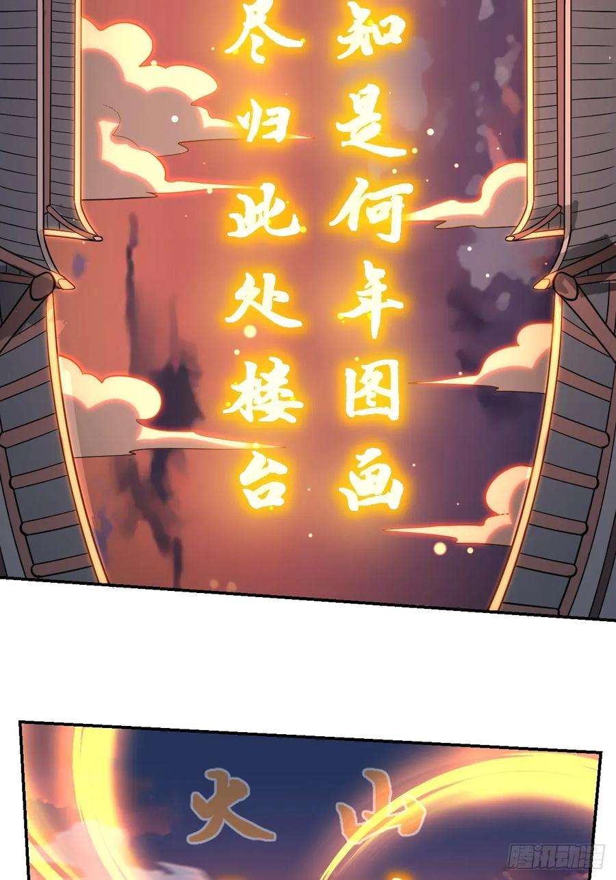 《原来我是修仙大佬》第276话 276话 第27页