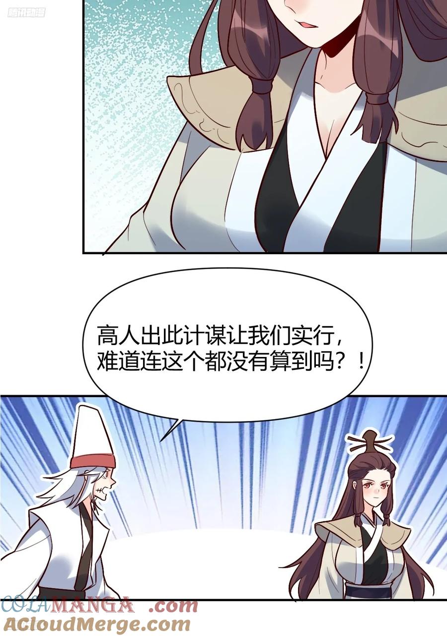《原来我是修仙大佬》第276话 276话 第7页