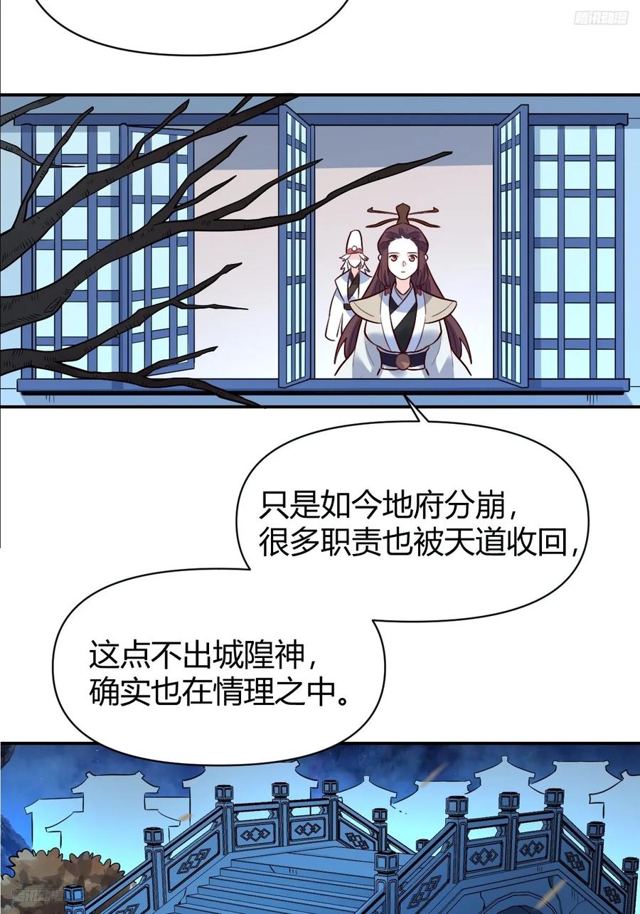 《原来我是修仙大佬》第276话 276话 第5页