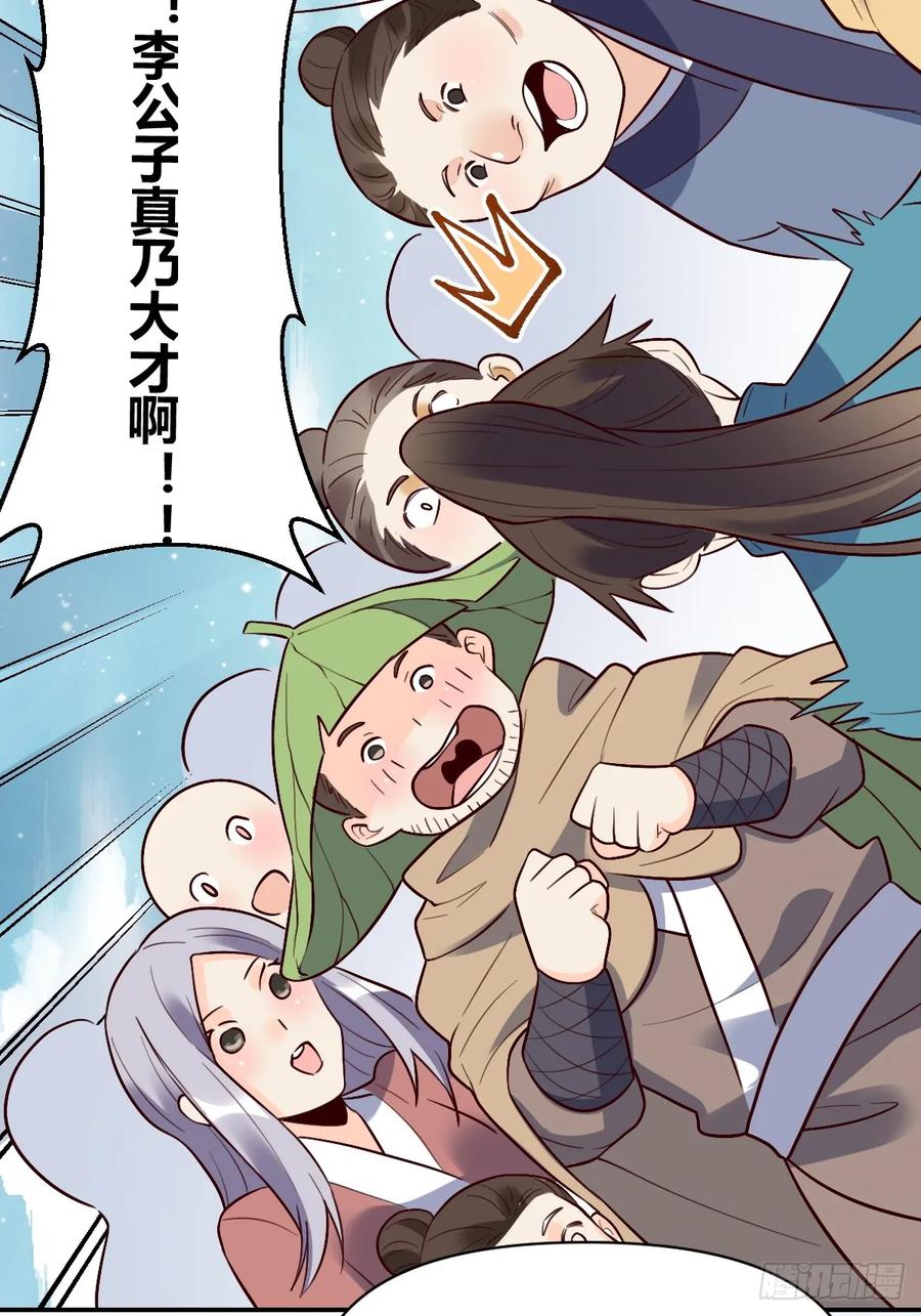 《原来我是修仙大佬》第276话 276话 第48页