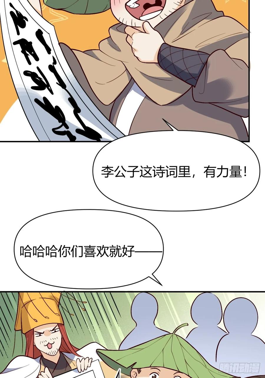 《原来我是修仙大佬》第276话 276话 第50页