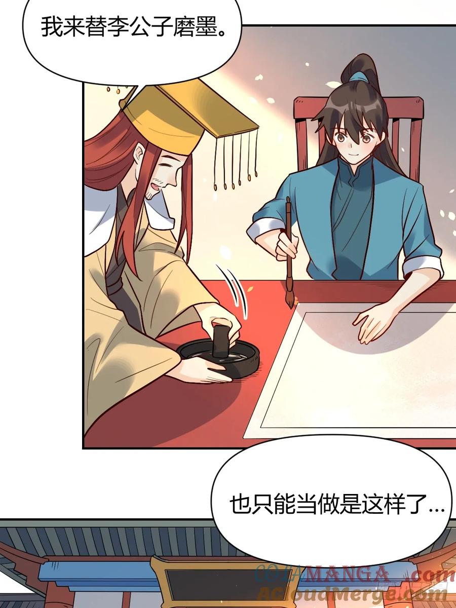 《原来我是修仙大佬》第276话 276话 第19页