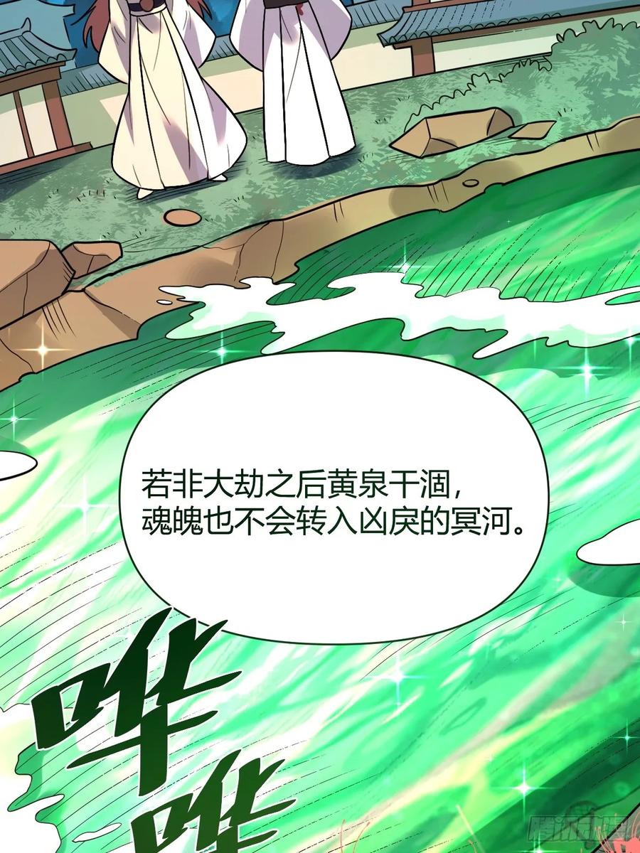 《原来我是修仙大佬》第276话 276话 第36页