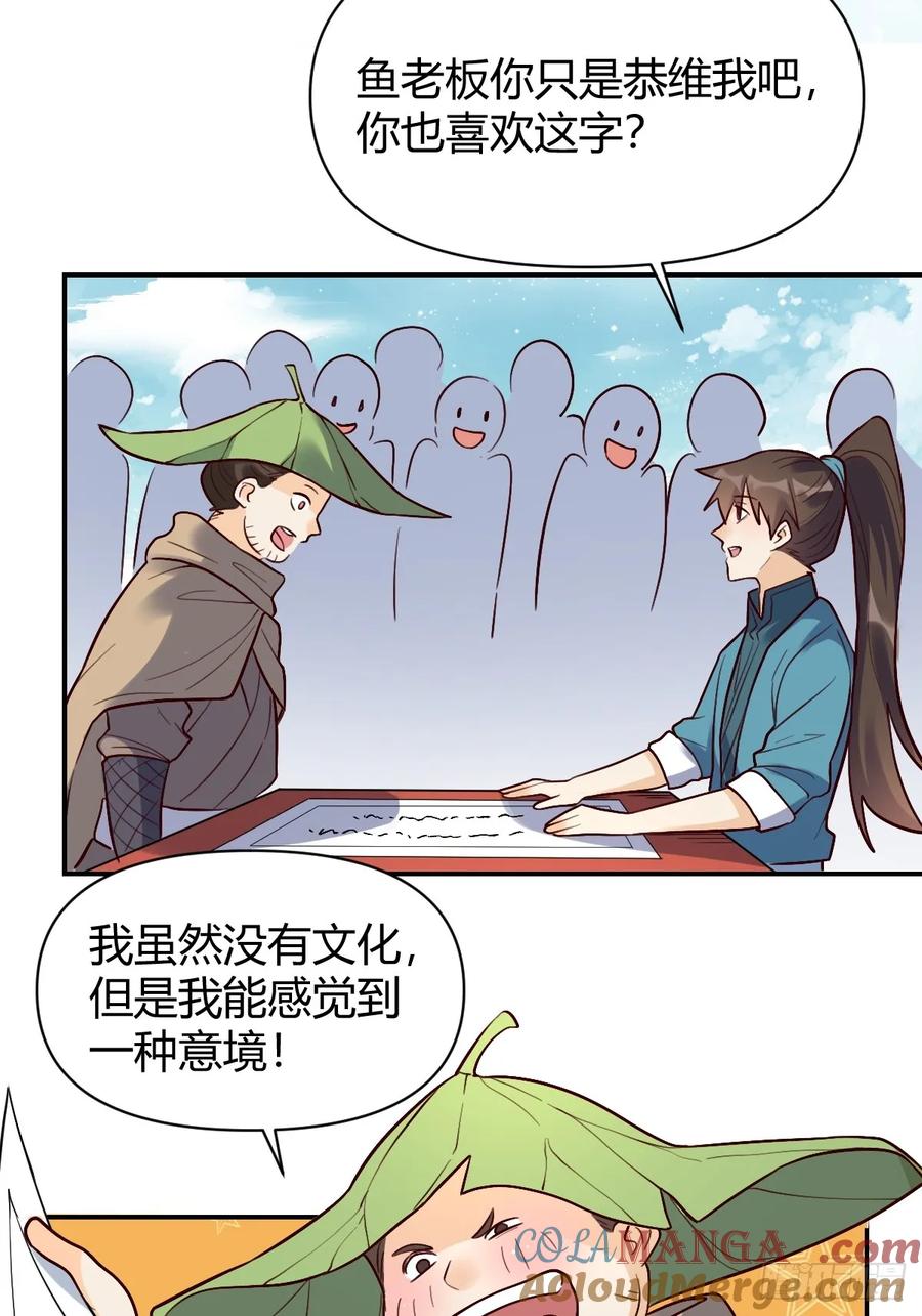 《原来我是修仙大佬》第276话 276话 第49页